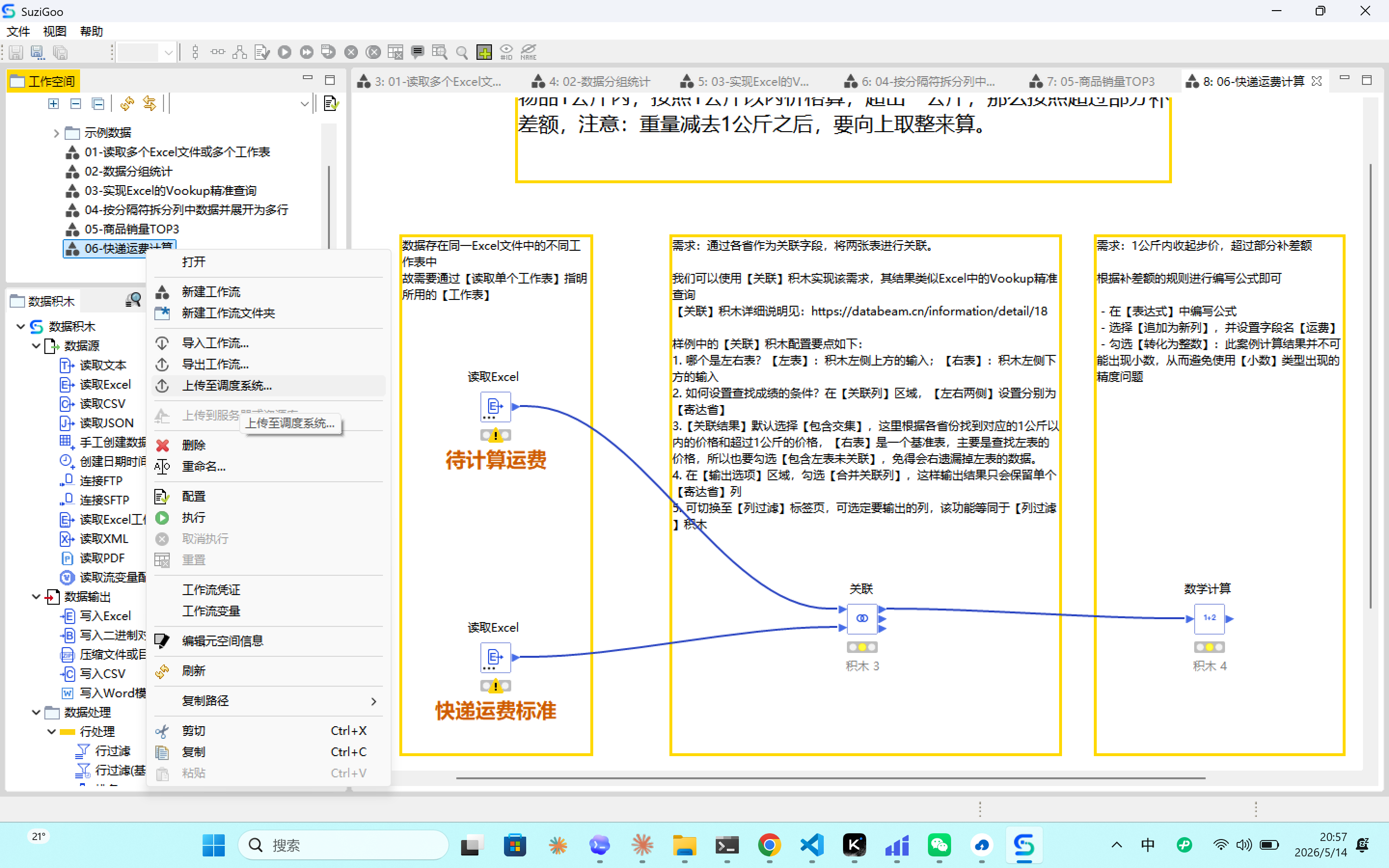 SuziGoo 上传工作流到调度系统